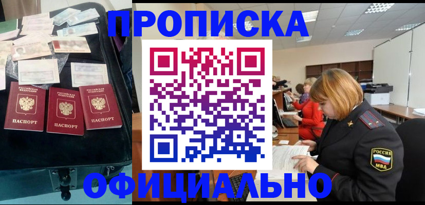 временная регистрация для всех в Мурманске