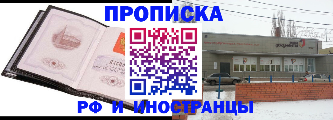 прописка паспорт в Мурманске