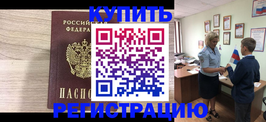 прописка паспорт в Мурманске