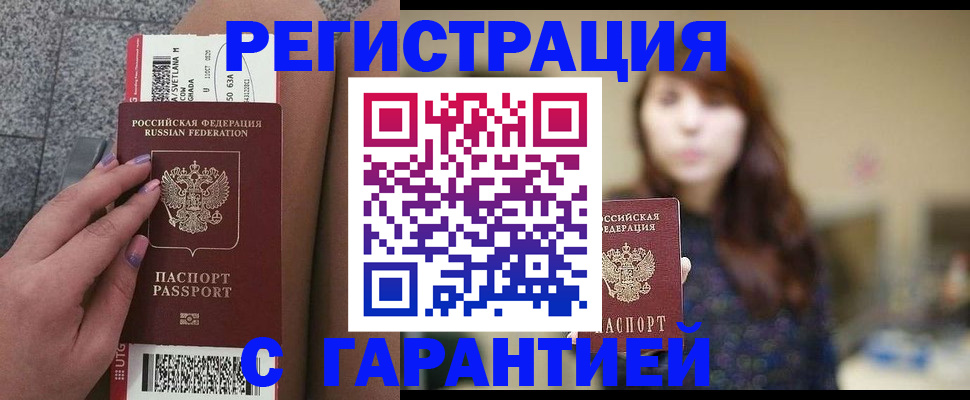 временная регистрация собственник в Мурманске