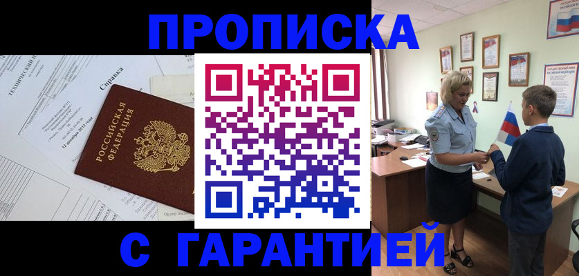 прописка штамп в Мурманске